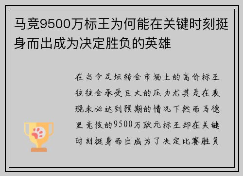 马竞9500万标王为何能在关键时刻挺身而出成为决定胜负的英雄