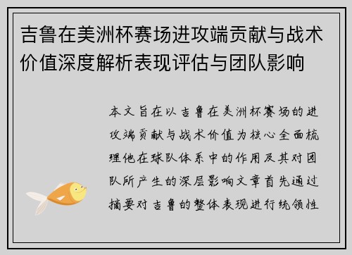 吉鲁在美洲杯赛场进攻端贡献与战术价值深度解析表现评估与团队影响 吉鲁在美洲杯赛场进攻端贡献与战术价值深度解析表现评估与团队影响