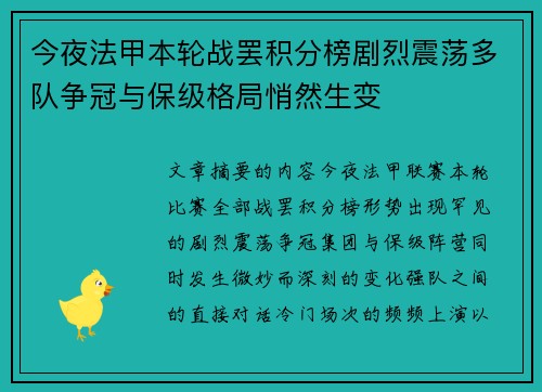 今夜法甲本轮战罢积分榜剧烈震荡多队争冠与保级格局悄然生变 今夜法甲本轮战罢积分榜剧烈震荡多队争冠与保级格局悄然生变