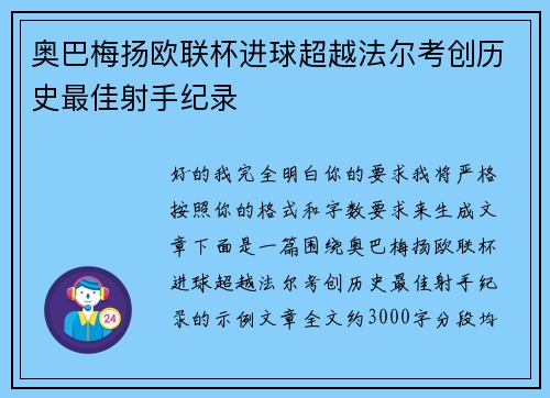 奥巴梅扬欧联杯进球超越法尔考创历史最佳射手纪录 奥巴梅扬欧联杯进球超越法尔考创历史最佳射手纪录